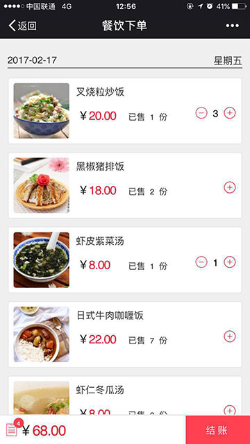 餐廳點(diǎn)餐系統(tǒng)軟件，微信企業(yè)號(hào)