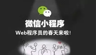 小程序開(kāi)發(fā)_公眾號(hào)運(yùn)營(yíng)_微信小程序