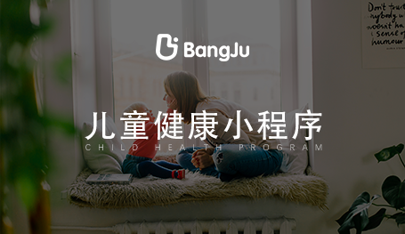 育兒健康系統(tǒng)，兒童健康小程序開發(fā)