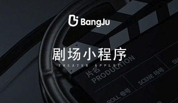 劇場小程序，短劇小程序，短劇，劇場，劇情，電視劇
