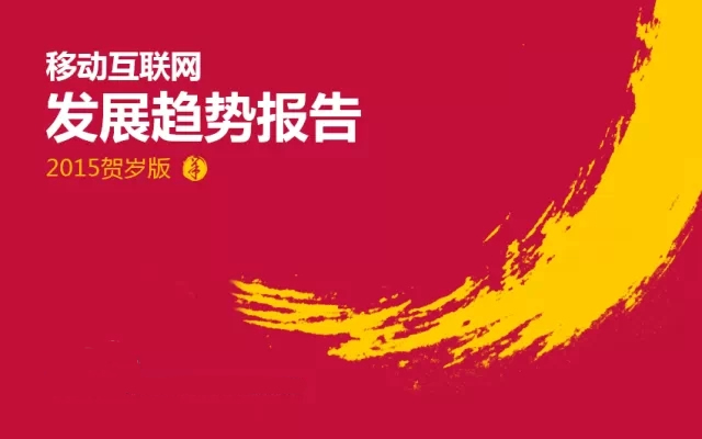 移動(dòng)互聯(lián)網(wǎng)開(kāi)發(fā)，移動(dòng)互聯(lián)網(wǎng)公司
